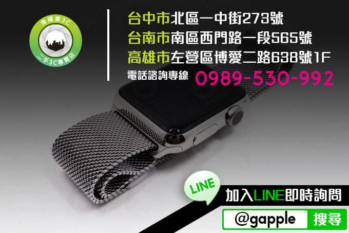 台南收購apple watch 3