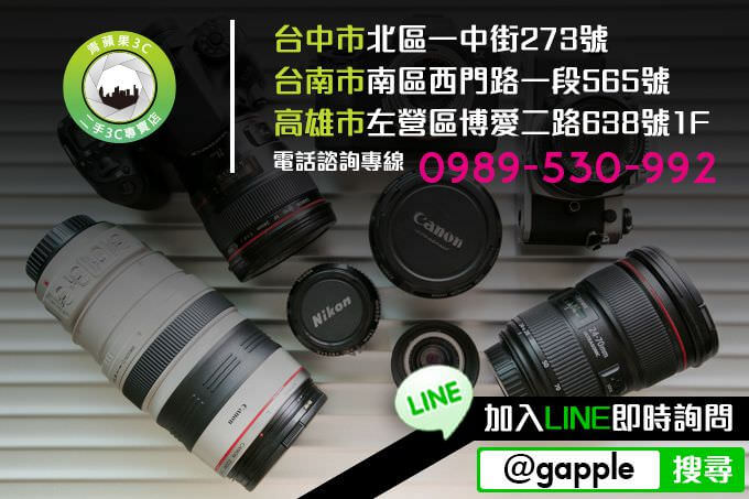 台南二手相機買賣
